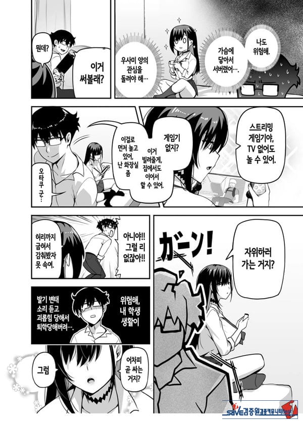 같은 반 갸루가 우리 집에 와서, 같이 헌팅 액션 해본 건에 대하여