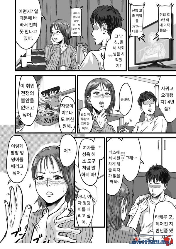 여사친의 외도고백