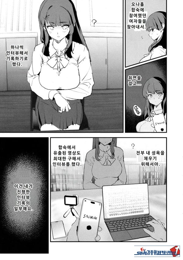 오나홀 합숙 최면 도스케베 인터뷰