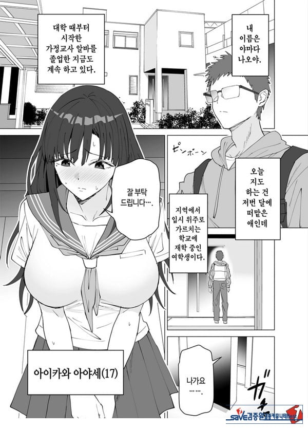 성교육 전문 가정교사인데 학생의 성욕이 과하다