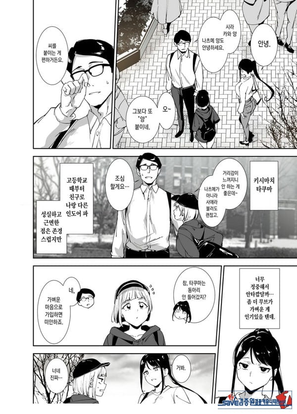 성실한 너에게 빠지는 육체