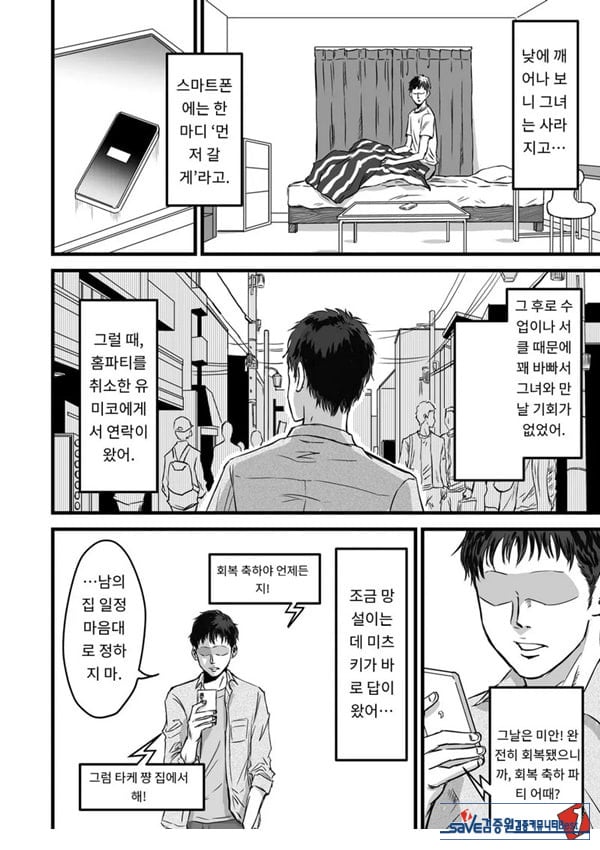여사친의 외도고백