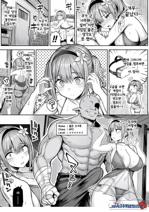 음란한 게임마스터 제1화