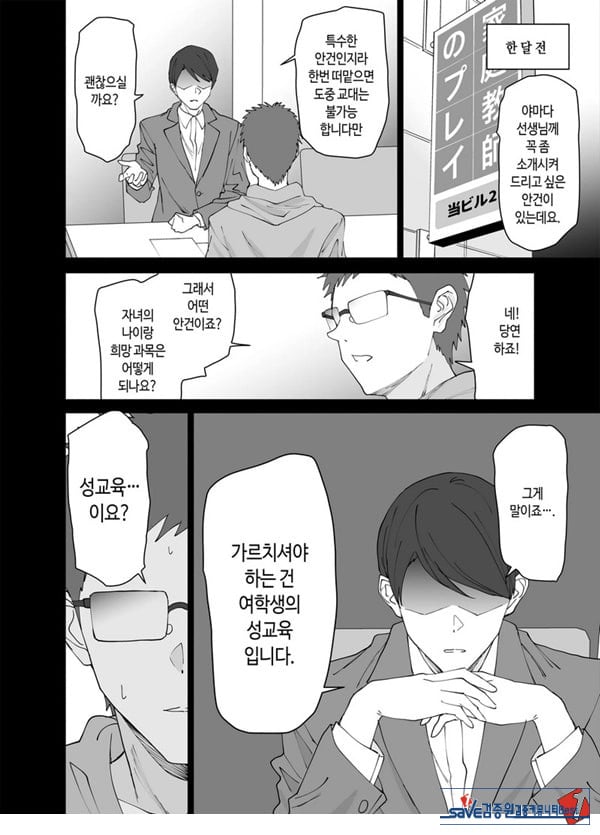 성교육 전문 가정교사인데 학생의 성욕이 과하다