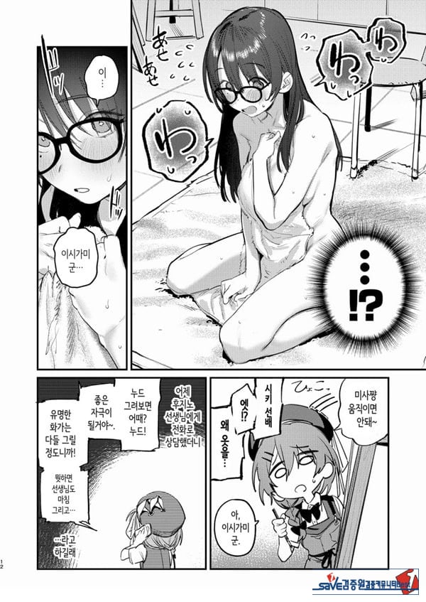 미술부 하렘 활동일지
