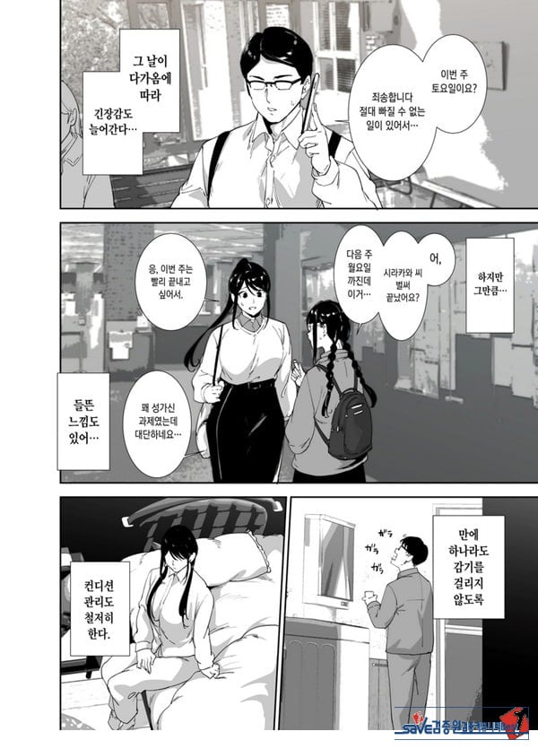성실한 너에게 빠지는 육체