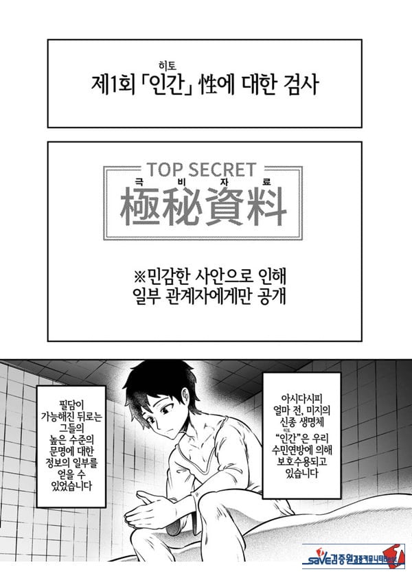 토네리코 보도관의 비밀보고서