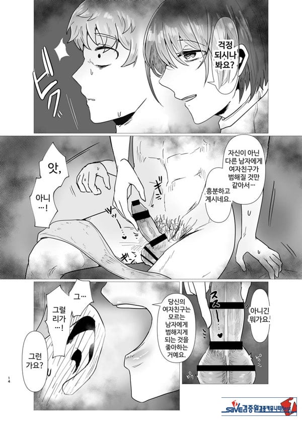 특별 NTR 마사지 처방 side 남자 친구
