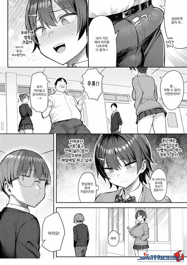음란한 게임마스터 최종화