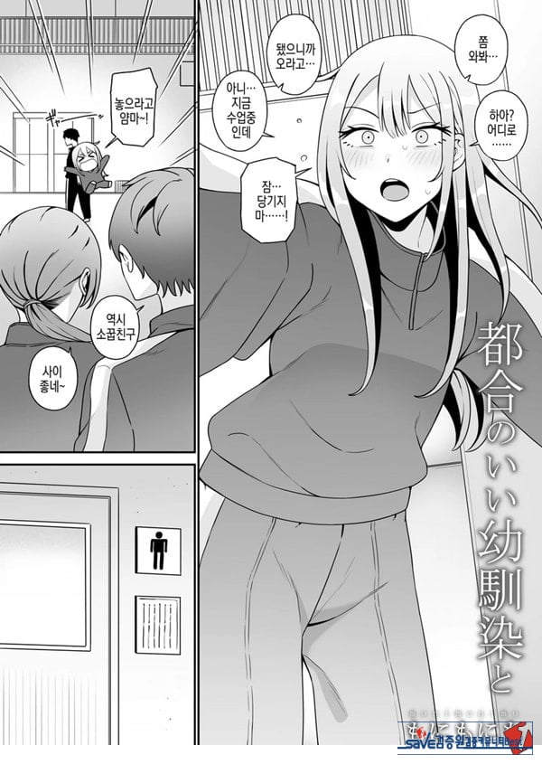 편리한 소꿉친구와