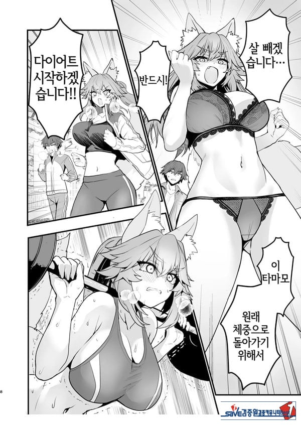 타마모 씨의 체형유지 워크아웃