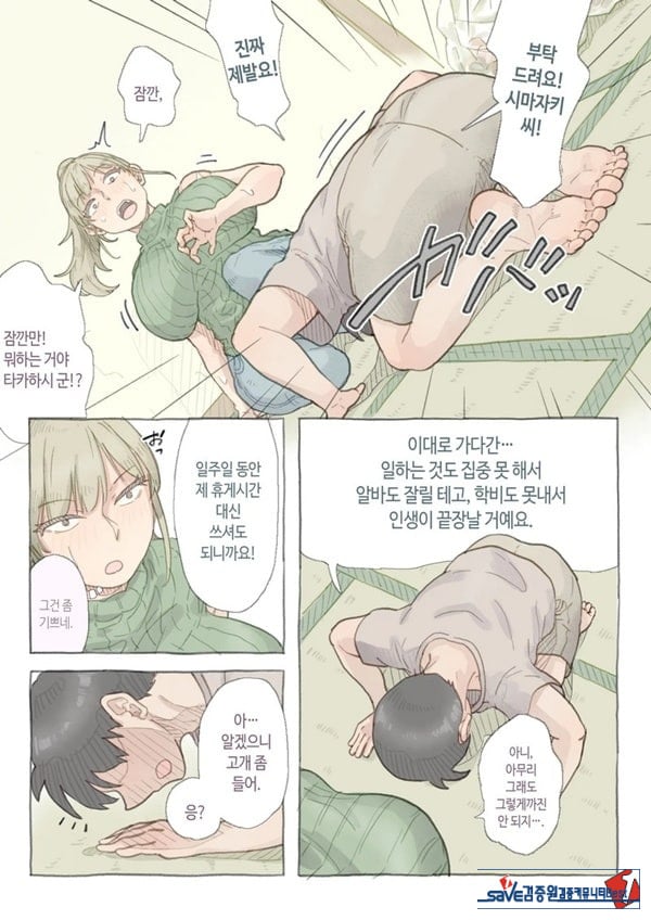 알바 하는 곳의 시마자키 씨