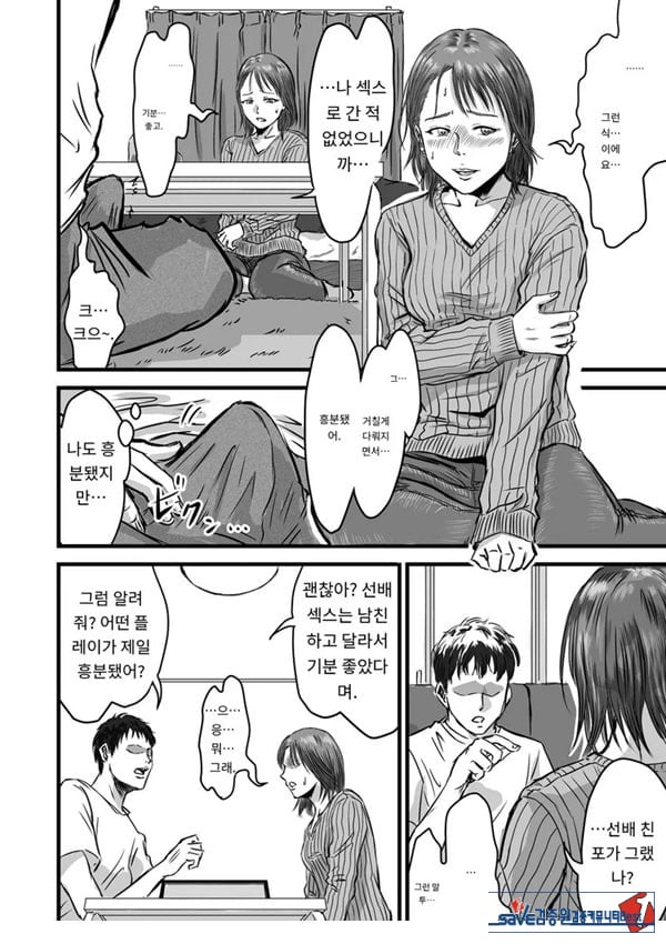 여사친의 외도고백