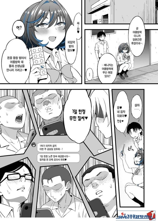 같은 반의 좋아하는 갸루가 교사 뒤편에서 원교활동을 하고 있었던 건