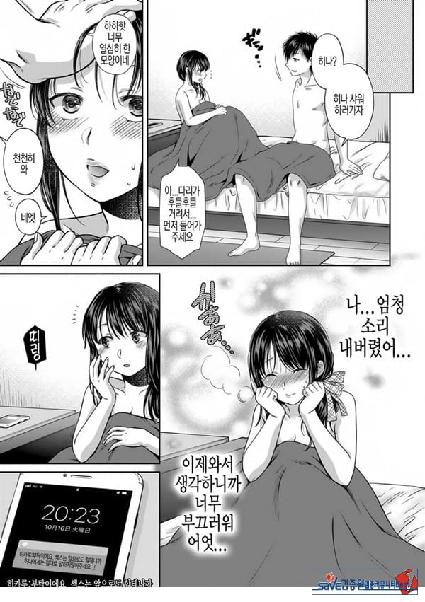 사랑에 빠져서 제3화