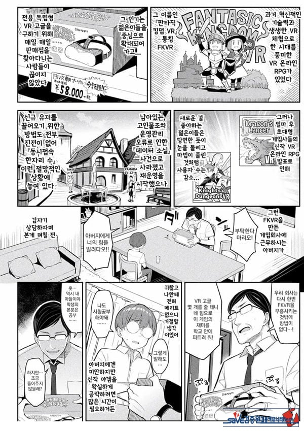 음란한 게임마스터 제1화