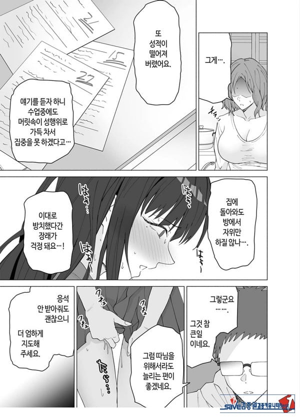 성교육 전문 가정교사인데 학생의 성욕이 과하다