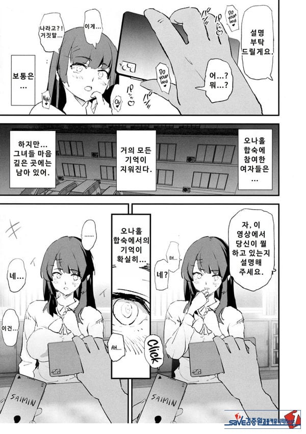 오나홀 합숙 최면 도스케베 인터뷰