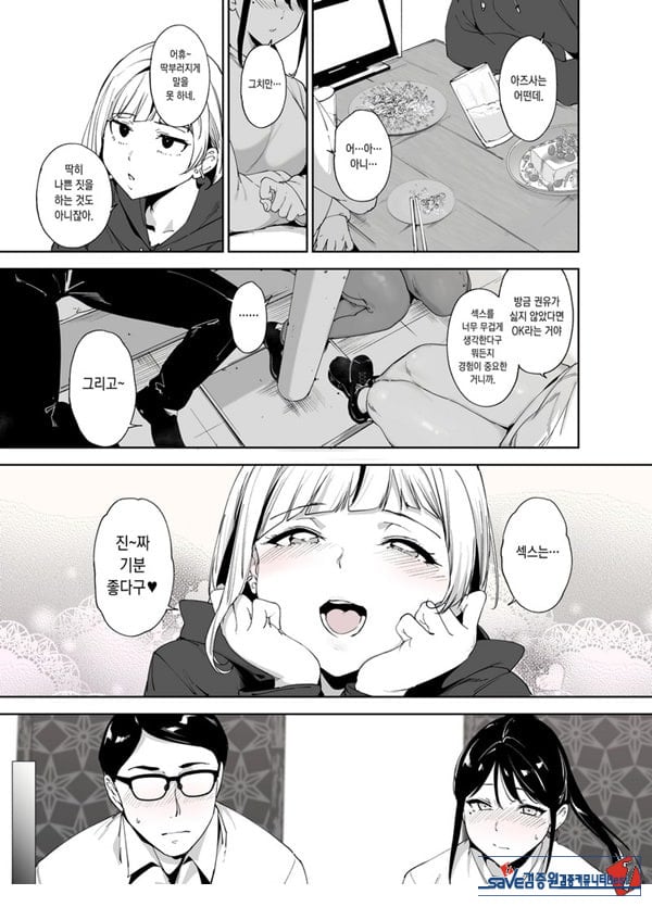 성실한 너에게 빠지는 육체