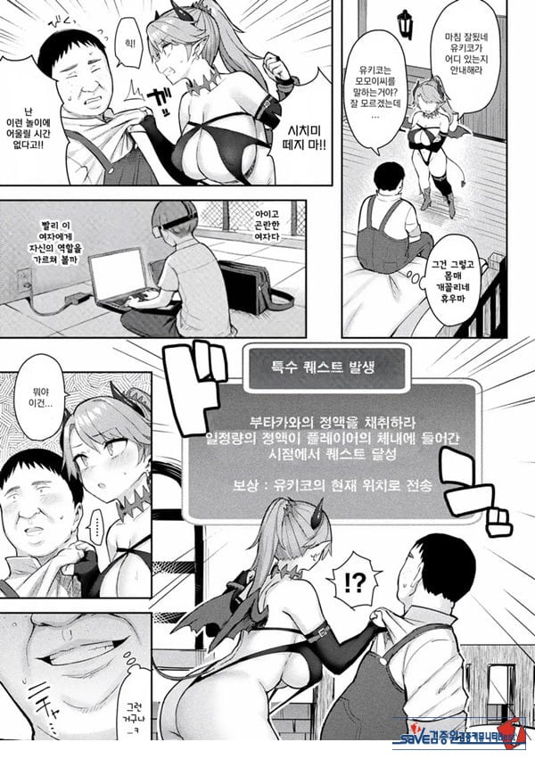 음란한 게임마스터 제4화