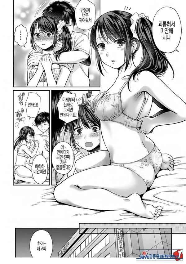사랑에 빠져서 제2화