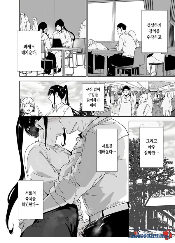 성실한 너에게 빠지는 육체