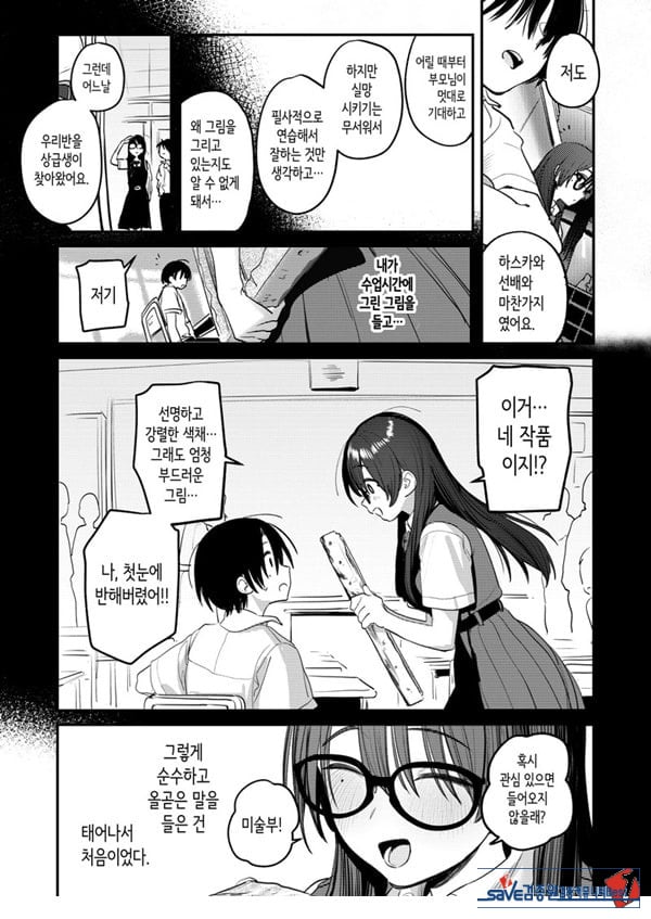 미술부 하렘 활동일지
