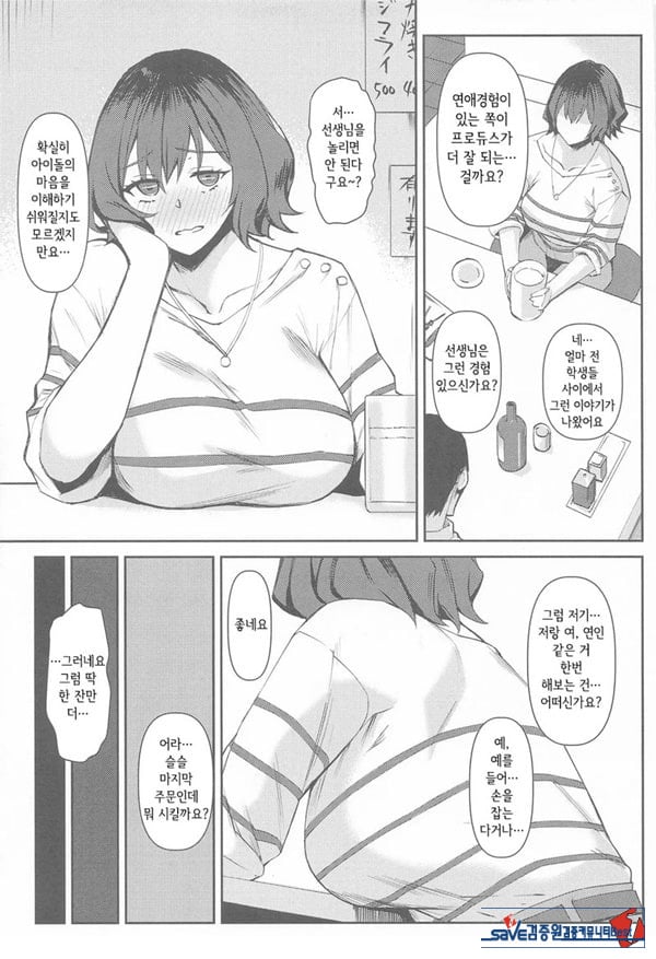 아싸리 해버리는 아사리 선생님