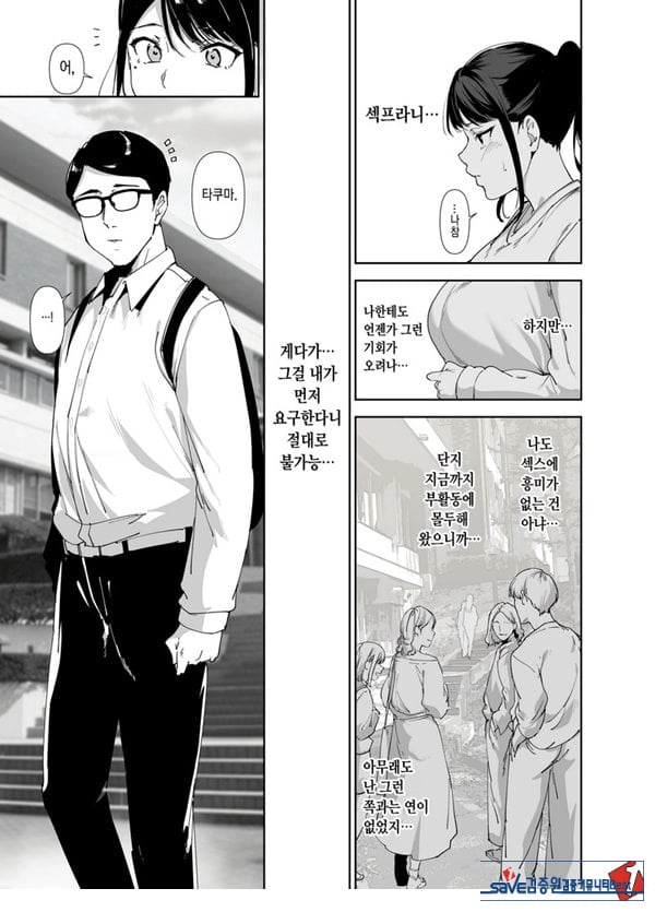 성실한 너에게 빠지는 육체