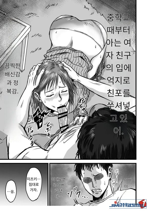 여사친의 외도고백