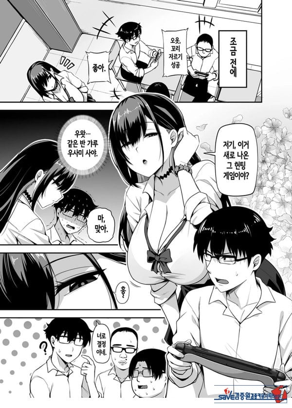 같은 반 갸루가 우리 집에 와서, 같이 헌팅 액션 해본 건에 대하여