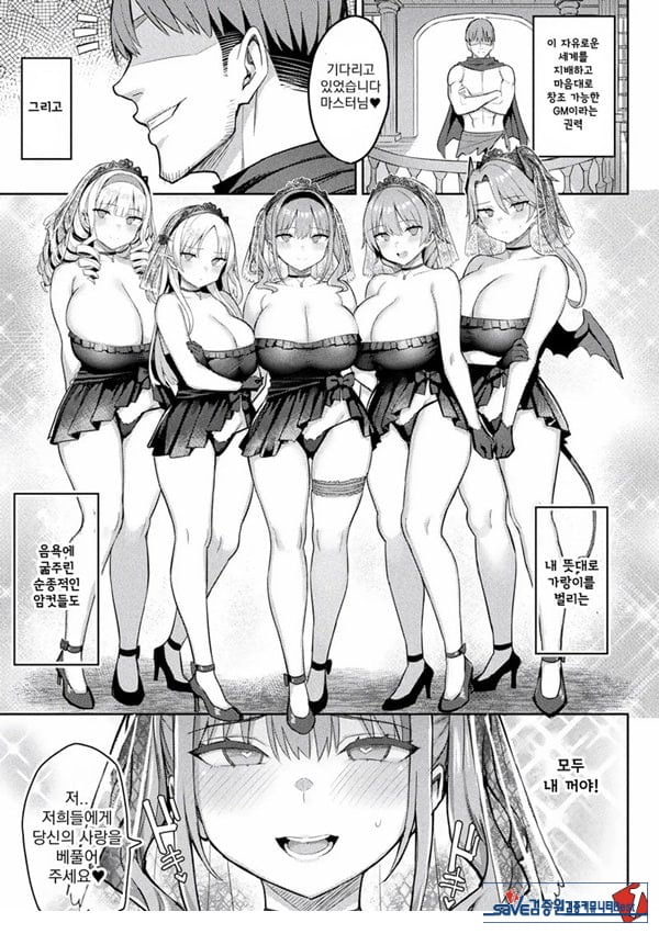 음란한 게임마스터 최종화