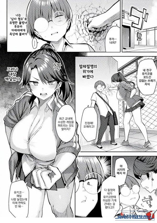 음란한 게임마스터 제4화