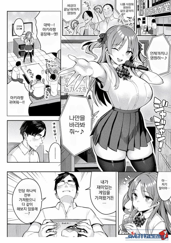 음란한 게임마스터 제3화