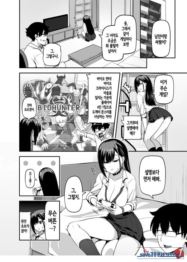 같은 반 갸루가 우리 집에 와서, 같이 헌팅 액션 해본 건에 대하여