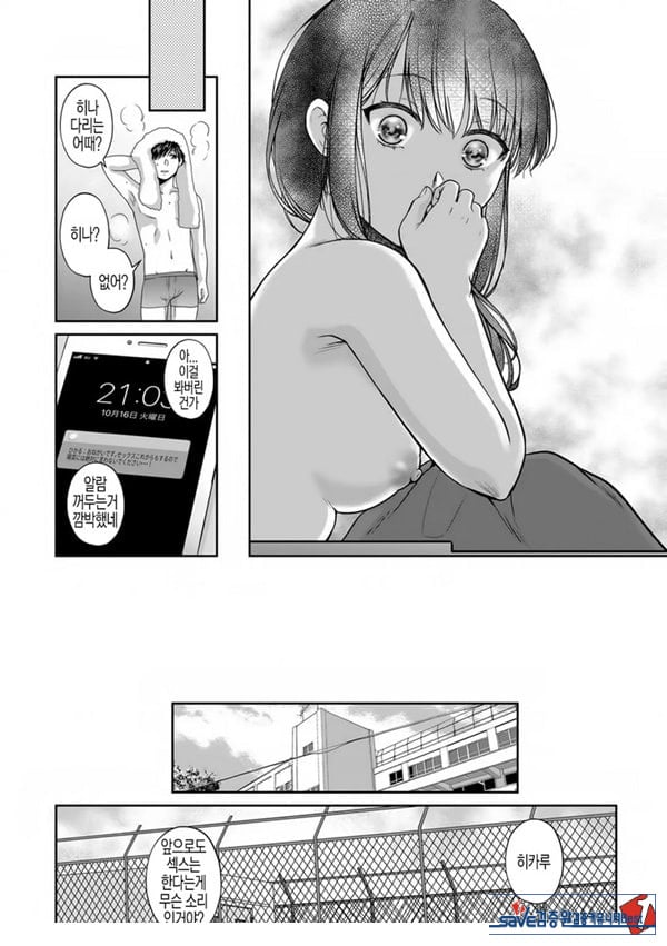 사랑에 빠져서 제3화