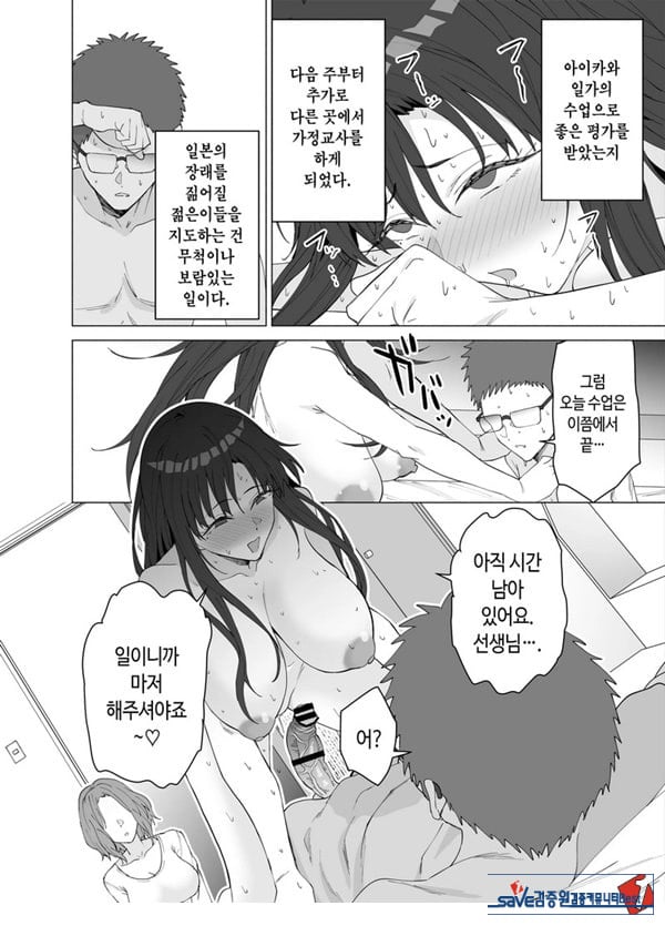 성교육 전문 가정교사인데 학생의 성욕이 과하다
