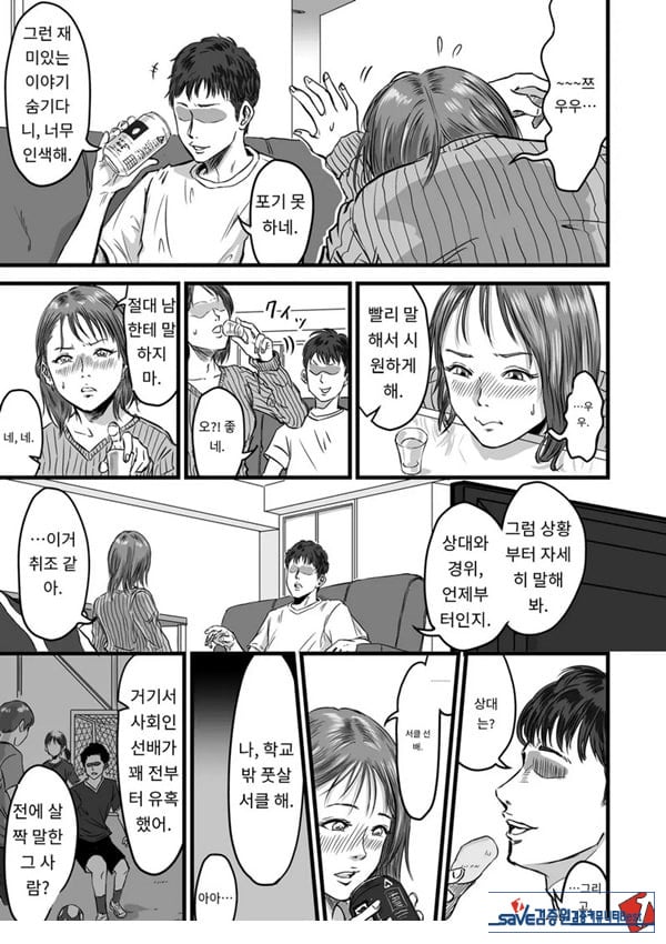 여사친의 외도고백