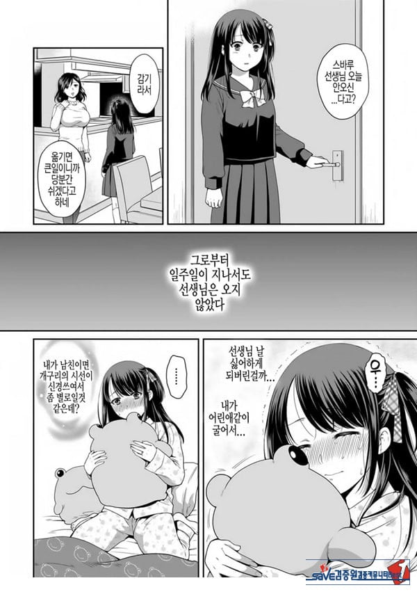 사랑에 빠져서 제1화