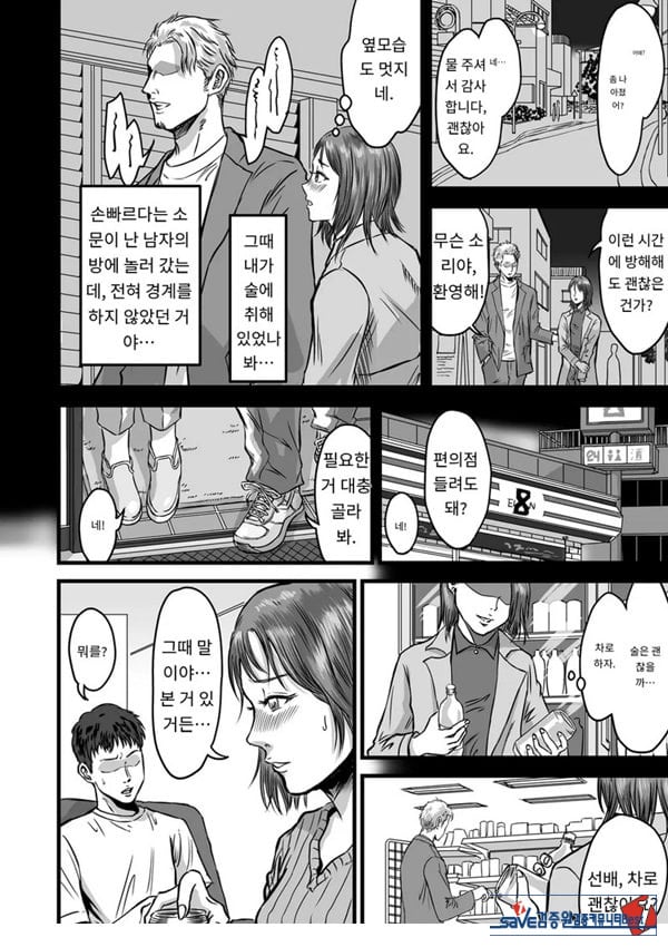 여사친의 외도고백