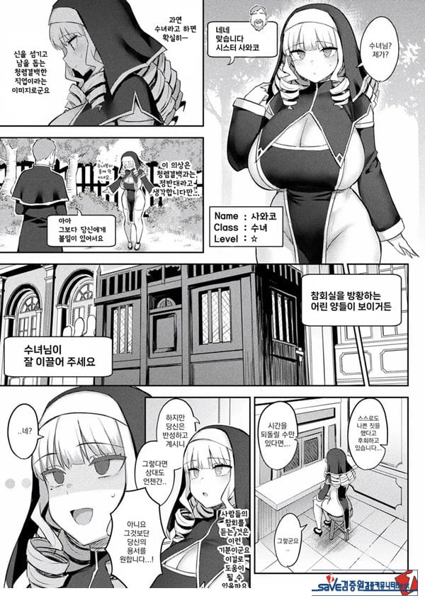 음란한 게임마스터 제5화