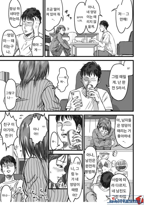 여사친의 외도고백