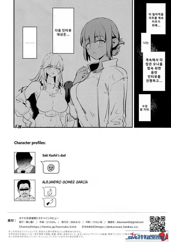 오나홀 합숙 최면 도스케베 인터뷰
