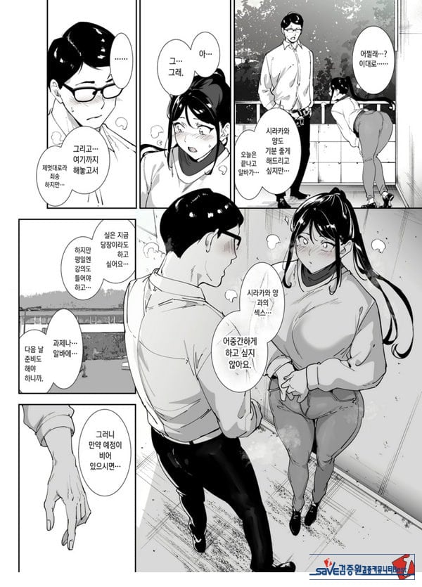 성실한 너에게 빠지는 육체