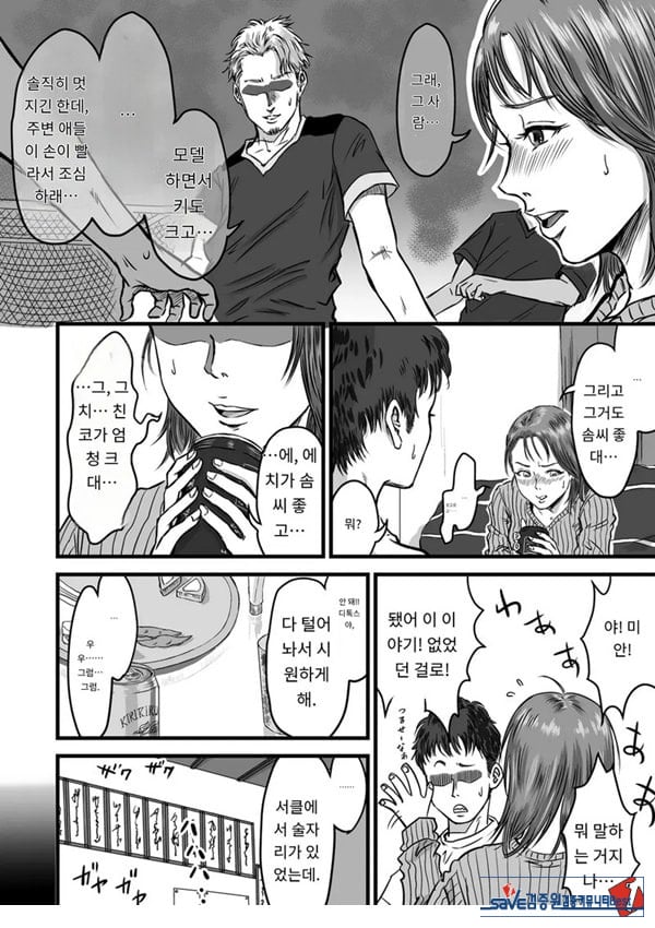 여사친의 외도고백