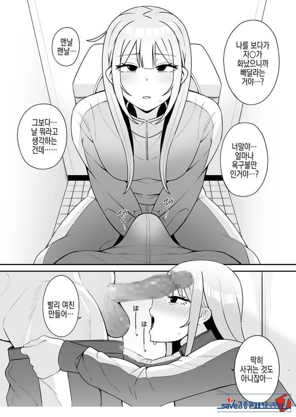 편리한 소꿉친구와