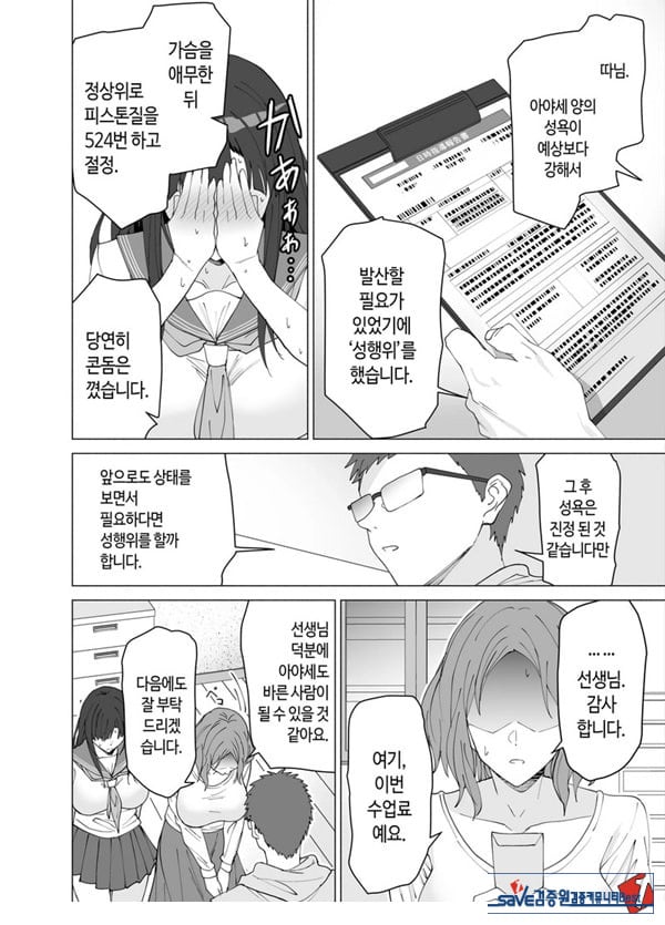 성교육 전문 가정교사인데 학생의 성욕이 과하다