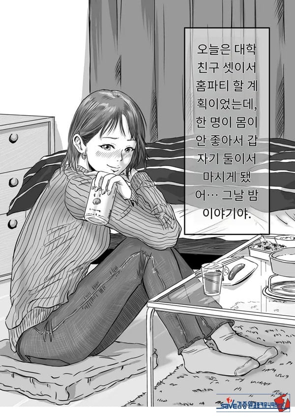 여사친의 외도고백