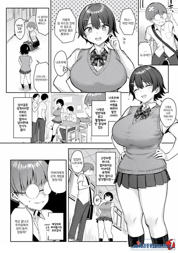 음란한 게임마스터 제2화