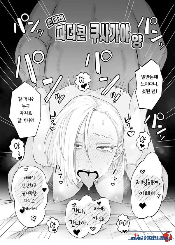 츤데레 파더콘 쿠사가야 양